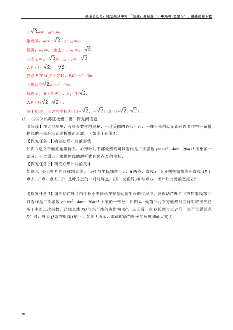 重难点01二次函数与几何的综合训练（9大题型+限时分层检测）（解析版）_02中考总复习（2026版更新中）_02-数学-中考总复习_2024年中考复习资料_二轮复习资料_重难点