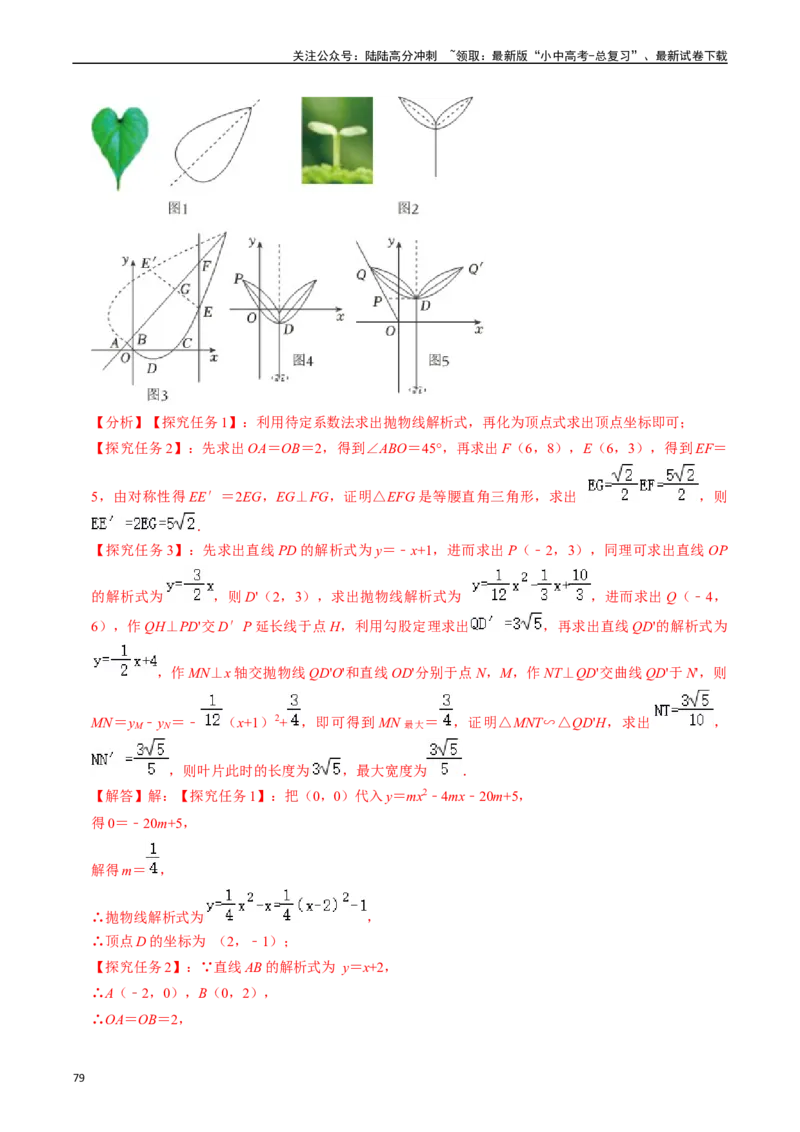 重难点01二次函数与几何的综合训练（9大题型+限时分层检测）（解析版）_02中考总复习（2026版更新中）_02-数学-中考总复习_2024年中考复习资料_二轮复习资料_重难点