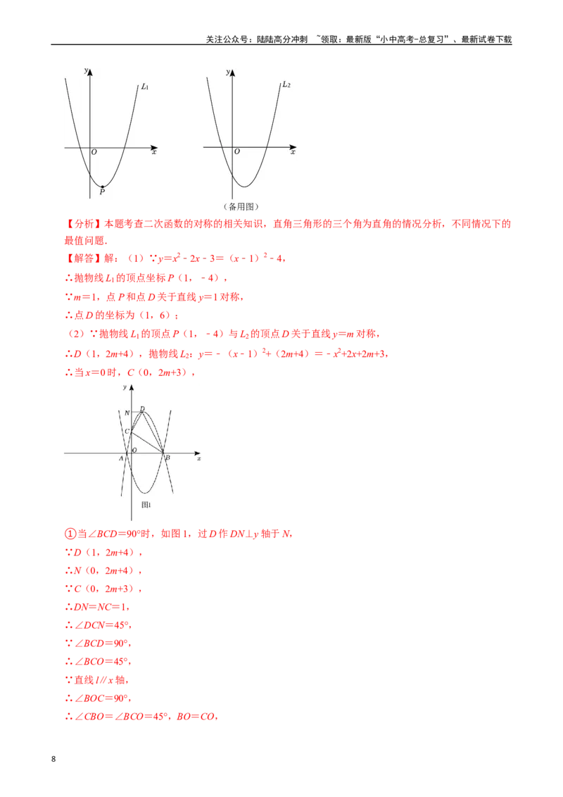 重难点01二次函数与几何的综合训练（9大题型+限时分层检测）（解析版）_02中考总复习（2026版更新中）_02-数学-中考总复习_2024年中考复习资料_二轮复习资料_重难点