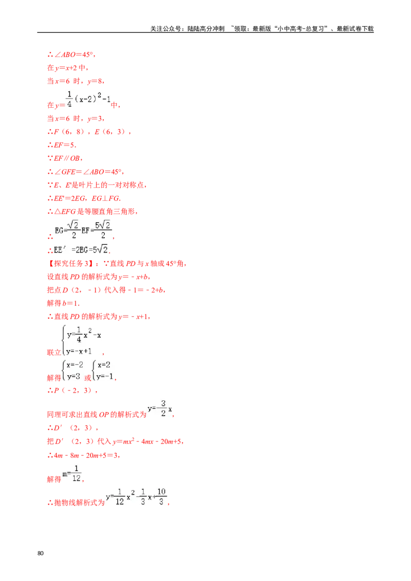 重难点01二次函数与几何的综合训练（9大题型+限时分层检测）（解析版）_02中考总复习（2026版更新中）_02-数学-中考总复习_2024年中考复习资料_二轮复习资料_重难点