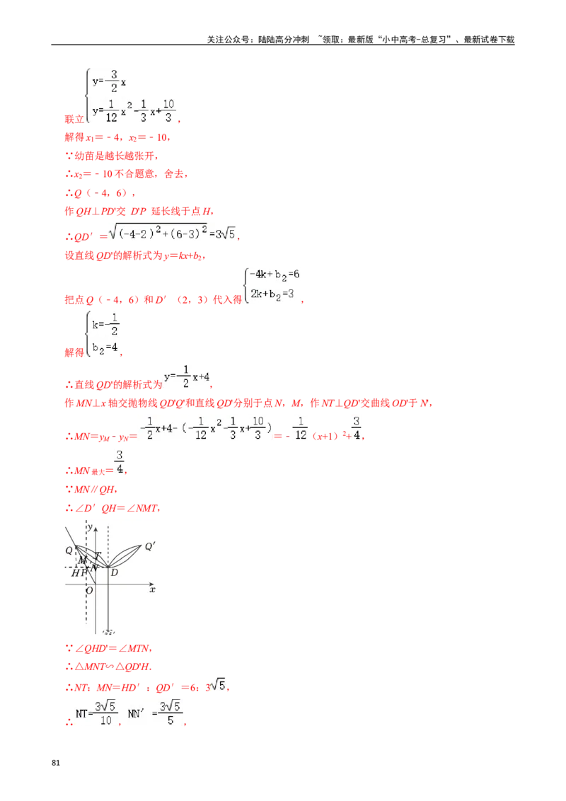 重难点01二次函数与几何的综合训练（9大题型+限时分层检测）（解析版）_02中考总复习（2026版更新中）_02-数学-中考总复习_2024年中考复习资料_二轮复习资料_重难点