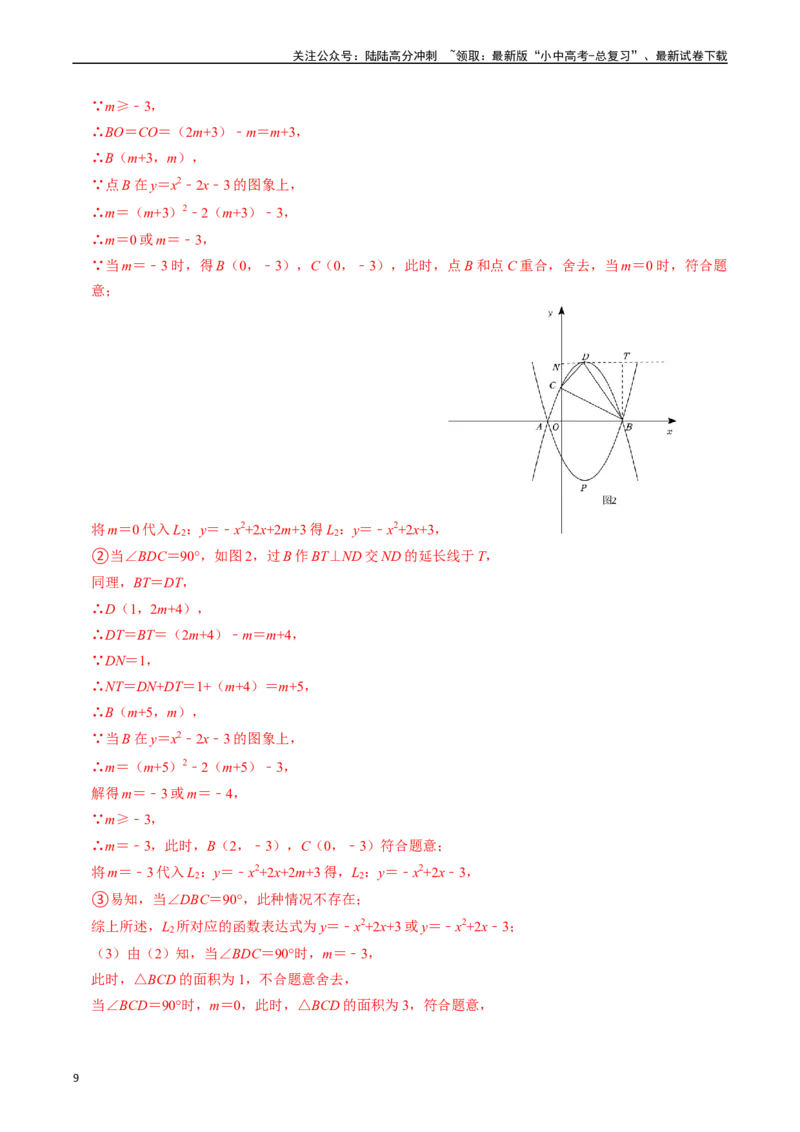 重难点01二次函数与几何的综合训练（9大题型+限时分层检测）（解析版）_02中考总复习（2026版更新中）_02-数学-中考总复习_2024年中考复习资料_二轮复习资料_重难点