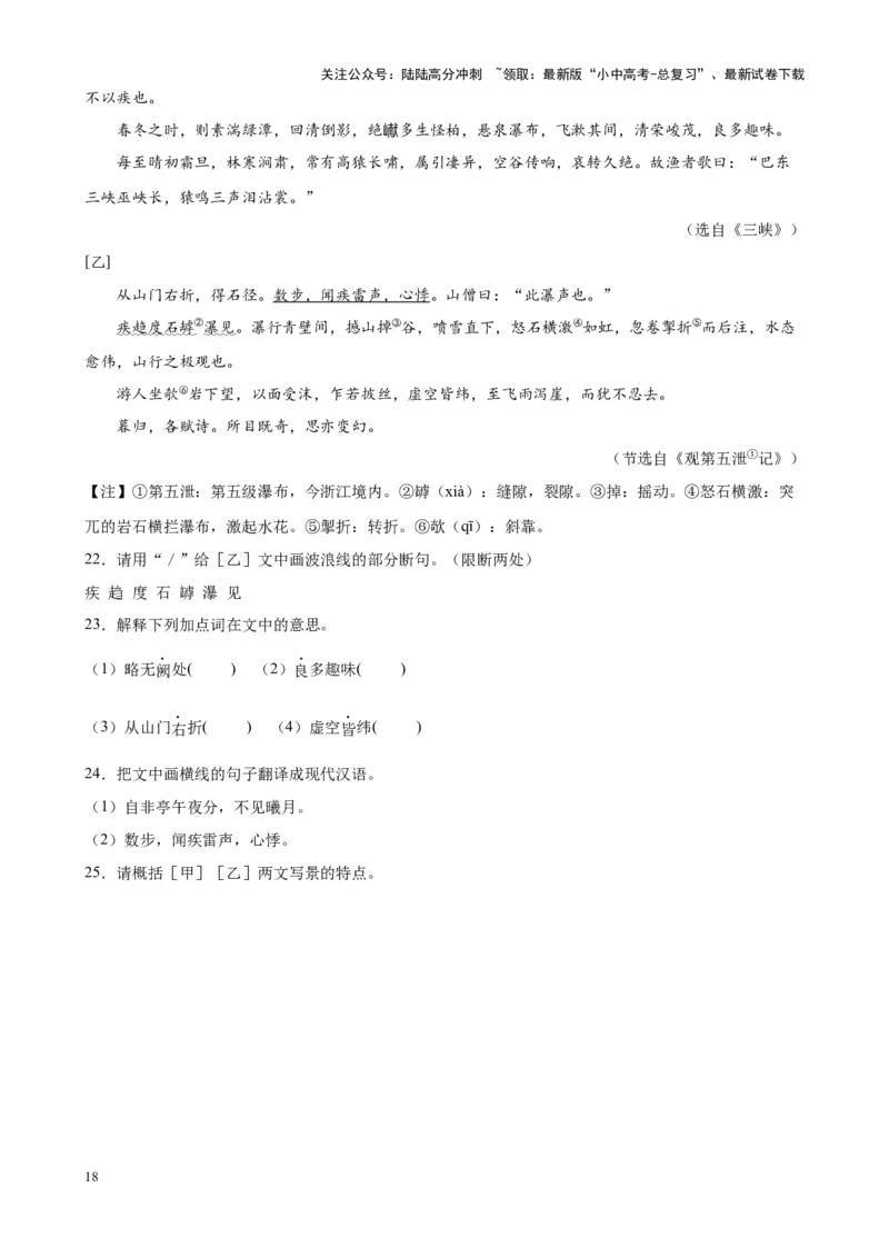 考点12课内外文言文对比阅读（解析版）-挑战中考备战2024年中考语文一轮总复习重难点全攻略（全国通用）（原卷版）_02中考总复习（2026版更新中）_01-语文-中考总复习_一轮复习