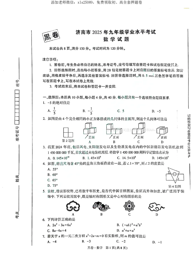 2025《万唯中考&bull;济南黑白卷》数学黑卷_初中资料合集_2025《万唯中考&bull;黑白卷》多地方版（更30省）_2025《万唯中考&bull;黑白卷》2科（济南）