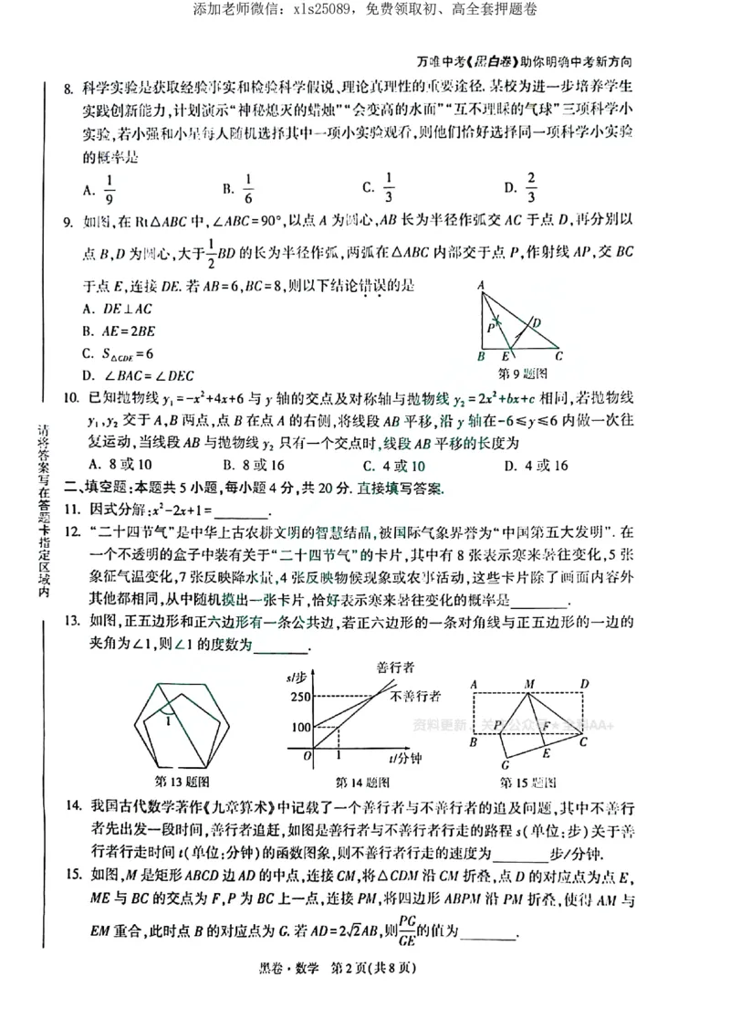 2025《万唯中考&bull;济南黑白卷》数学黑卷_初中资料合集_2025《万唯中考&bull;黑白卷》多地方版（更30省）_2025《万唯中考&bull;黑白卷》2科（济南）