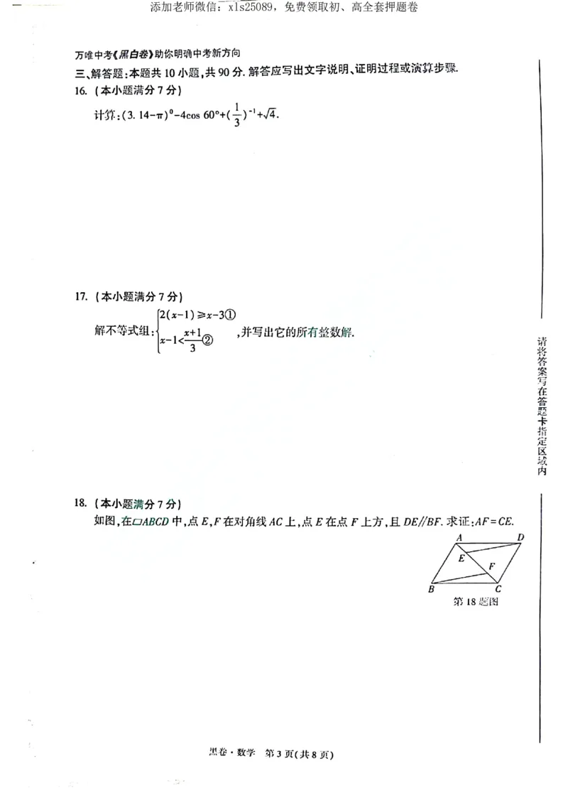2025《万唯中考&bull;济南黑白卷》数学黑卷_初中资料合集_2025《万唯中考&bull;黑白卷》多地方版（更30省）_2025《万唯中考&bull;黑白卷》2科（济南）