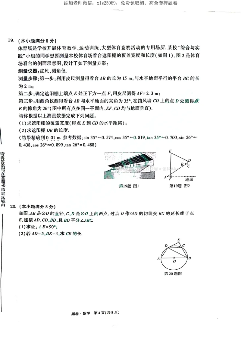 2025《万唯中考&bull;济南黑白卷》数学黑卷_初中资料合集_2025《万唯中考&bull;黑白卷》多地方版（更30省）_2025《万唯中考&bull;黑白卷》2科（济南）