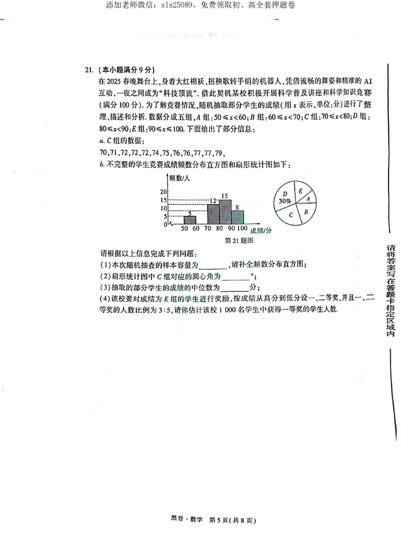 2025《万唯中考&bull;济南黑白卷》数学黑卷_初中资料合集_2025《万唯中考&bull;黑白卷》多地方版（更30省）_2025《万唯中考&bull;黑白卷》2科（济南）