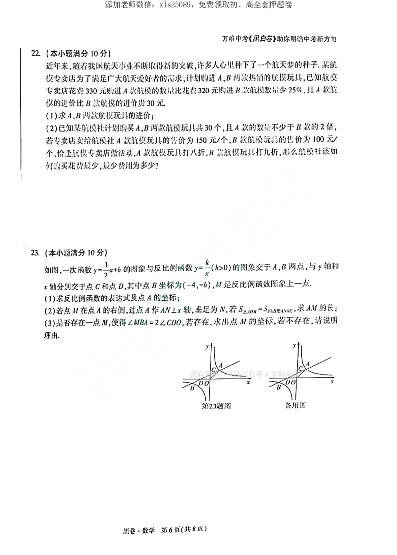 2025《万唯中考&bull;济南黑白卷》数学黑卷_初中资料合集_2025《万唯中考&bull;黑白卷》多地方版（更30省）_2025《万唯中考&bull;黑白卷》2科（济南）