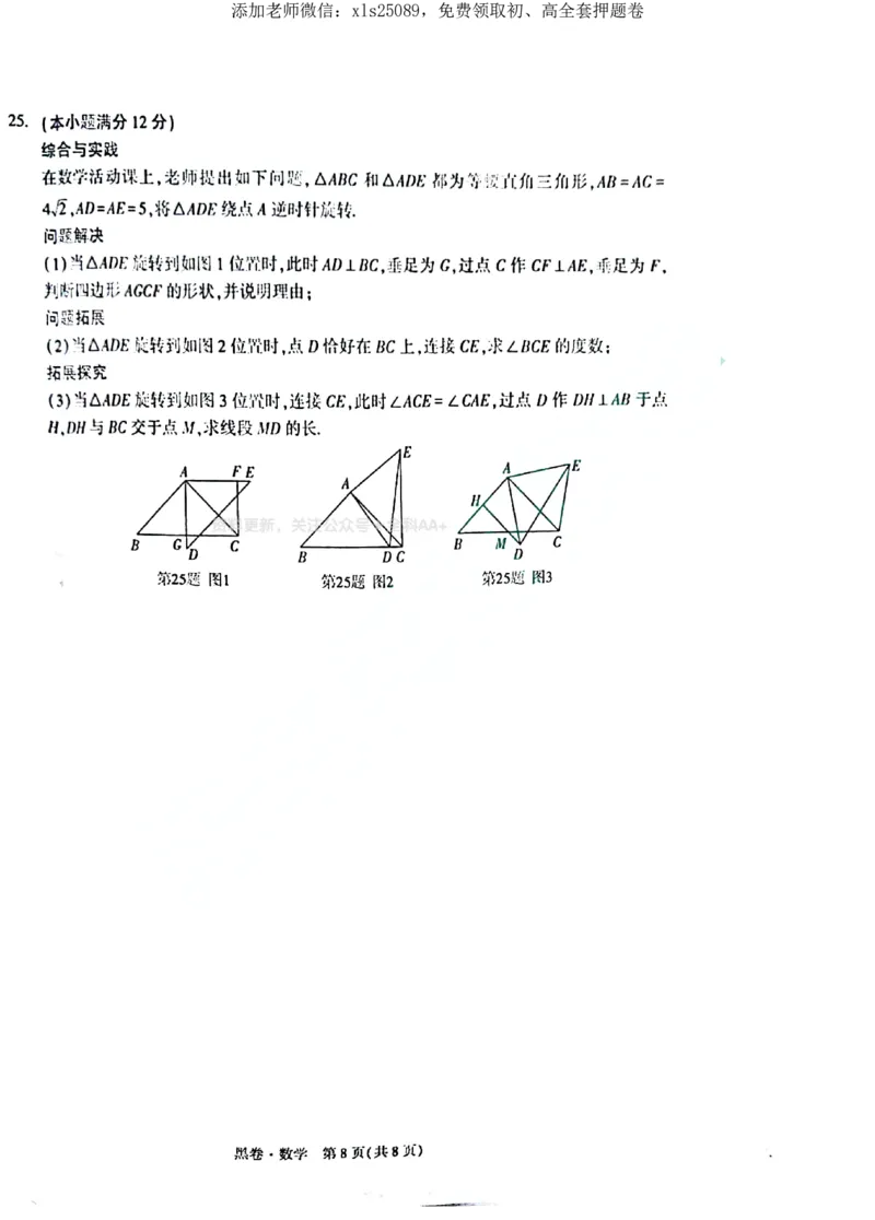 2025《万唯中考&bull;济南黑白卷》数学黑卷_初中资料合集_2025《万唯中考&bull;黑白卷》多地方版（更30省）_2025《万唯中考&bull;黑白卷》2科（济南）