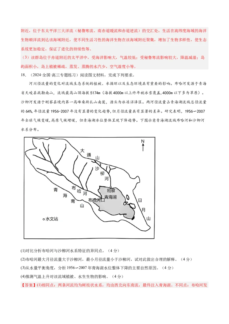 单元提升卷06自然环境整体性与地域分异规律-2024年高考地理一轮复习考点通关卷（新高考通用）（解析版）_9.2025地理总复习_2024年新高考资料_1.2024一轮复习