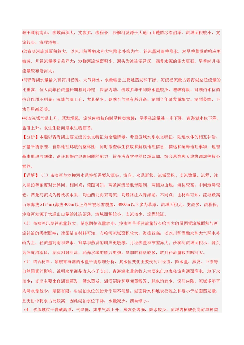 单元提升卷06自然环境整体性与地域分异规律-2024年高考地理一轮复习考点通关卷（新高考通用）（解析版）_9.2025地理总复习_2024年新高考资料_1.2024一轮复习