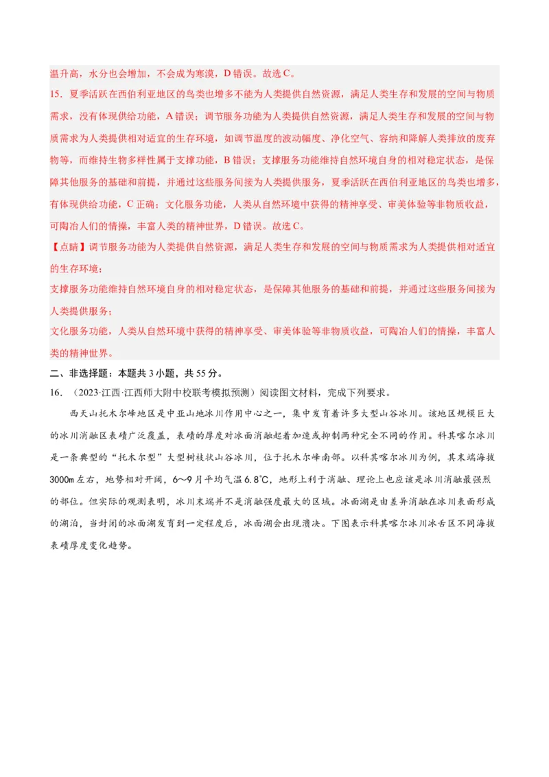 单元提升卷06自然环境整体性与地域分异规律-2024年高考地理一轮复习考点通关卷（新高考通用）（解析版）_9.2025地理总复习_2024年新高考资料_1.2024一轮复习