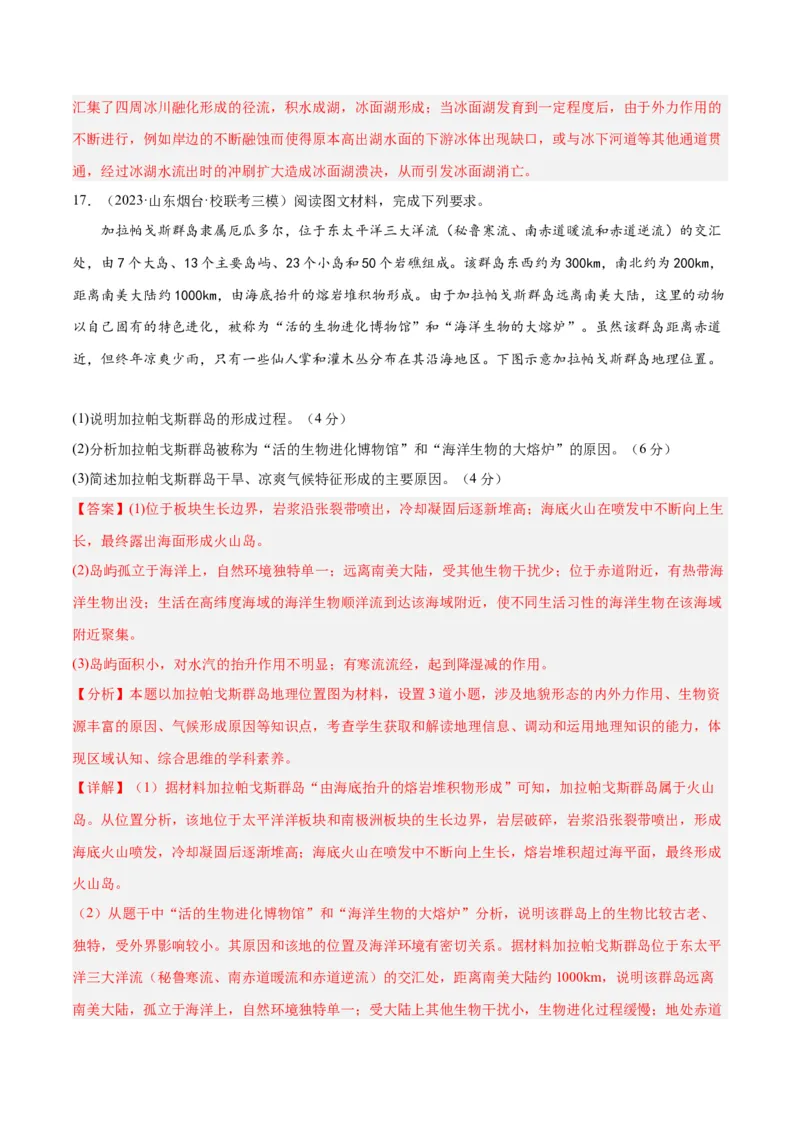 单元提升卷06自然环境整体性与地域分异规律-2024年高考地理一轮复习考点通关卷（新高考通用）（解析版）_9.2025地理总复习_2024年新高考资料_1.2024一轮复习