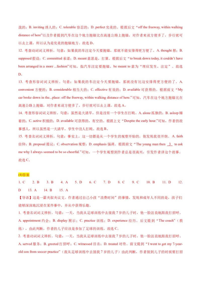 专题18完形填空之夹叙夹议文-2024年高考英语二轮热点题型归纳与变式演练（新高考通用）（解析版）_3.2025英语总复习_2024年新高考资料_2.2024二轮复习