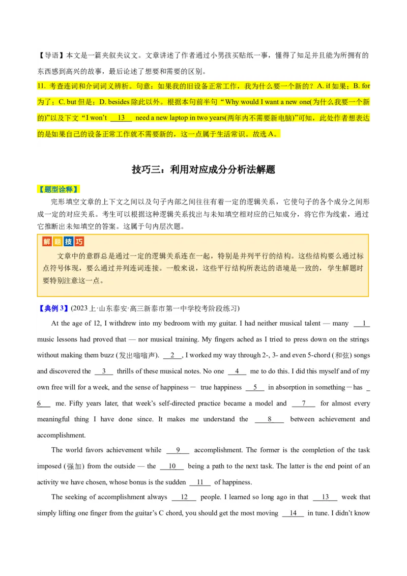 专题18完形填空之夹叙夹议文-2024年高考英语二轮热点题型归纳与变式演练（新高考通用）（解析版）_3.2025英语总复习_2024年新高考资料_2.2024二轮复习