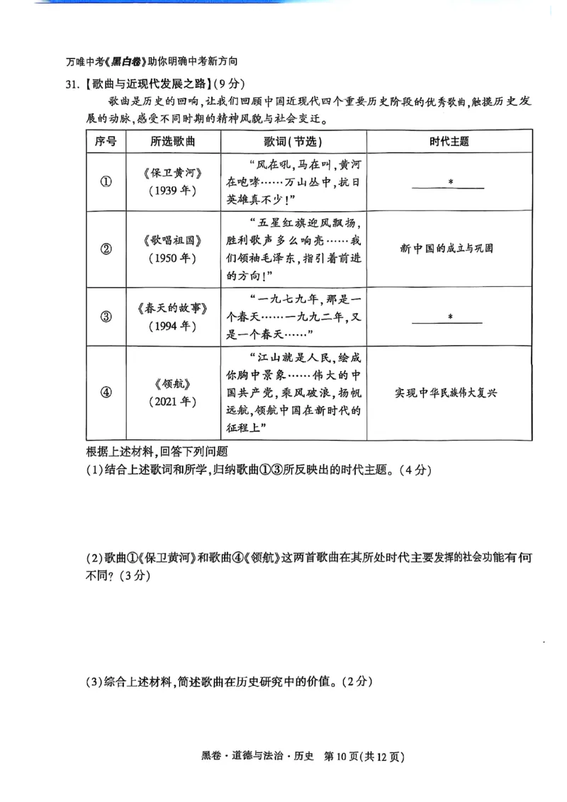 黑卷道德法治历史A4_初中资料合集_2025《万唯中考&bull;黑白卷》多地方版（更30省）_2025《万唯中考&bull;黑白卷》7科全套（湖北）_历史道法