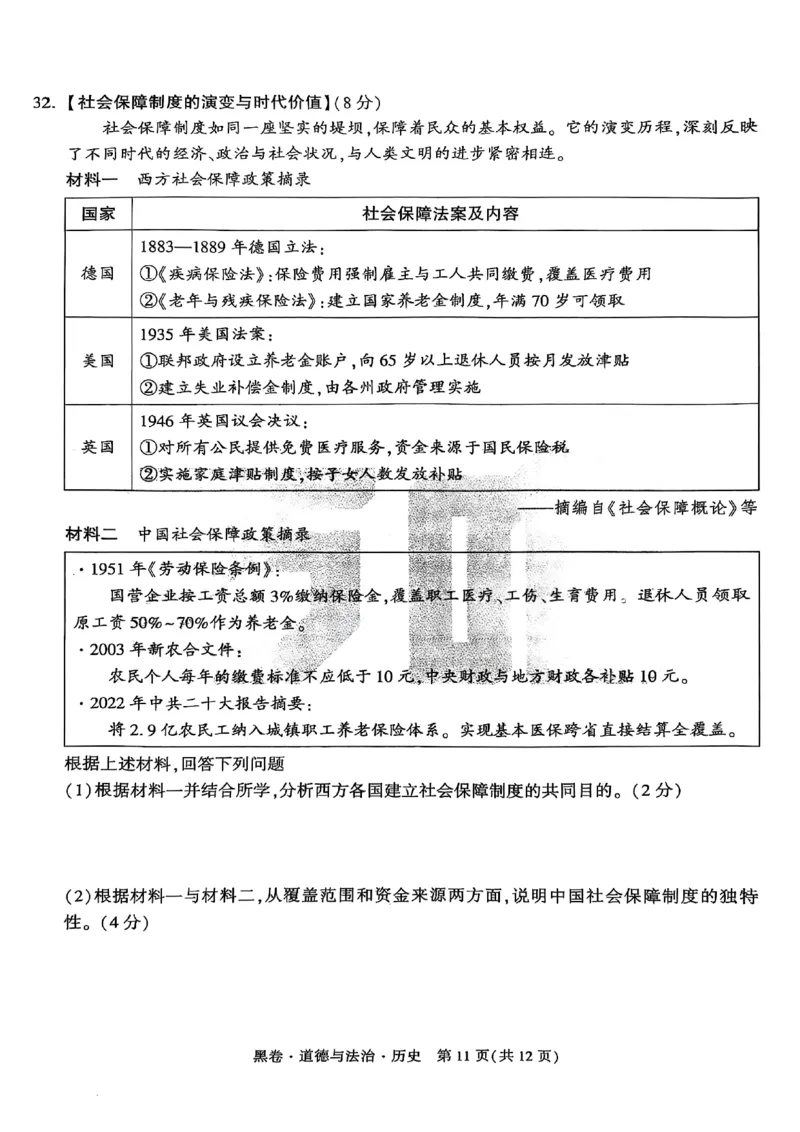 黑卷道德法治历史A4_初中资料合集_2025《万唯中考&bull;黑白卷》多地方版（更30省）_2025《万唯中考&bull;黑白卷》7科全套（湖北）_历史道法
