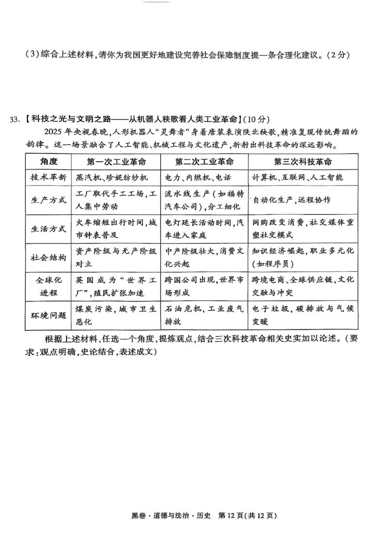 黑卷道德法治历史A4_初中资料合集_2025《万唯中考&bull;黑白卷》多地方版（更30省）_2025《万唯中考&bull;黑白卷》7科全套（湖北）_历史道法