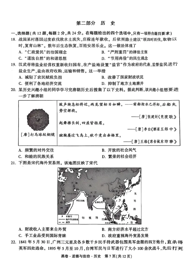黑卷道德法治历史A4_初中资料合集_2025《万唯中考&bull;黑白卷》多地方版（更30省）_2025《万唯中考&bull;黑白卷》7科全套（湖北）_历史道法