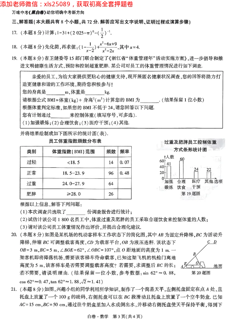 2025浙江中考万唯数学白卷2025-5-150343410_初中资料合集_2025《万唯中考&bull;黑白卷》多地方版（更30省）_2025《万唯中考&bull;黑白卷》5科全套（浙江）