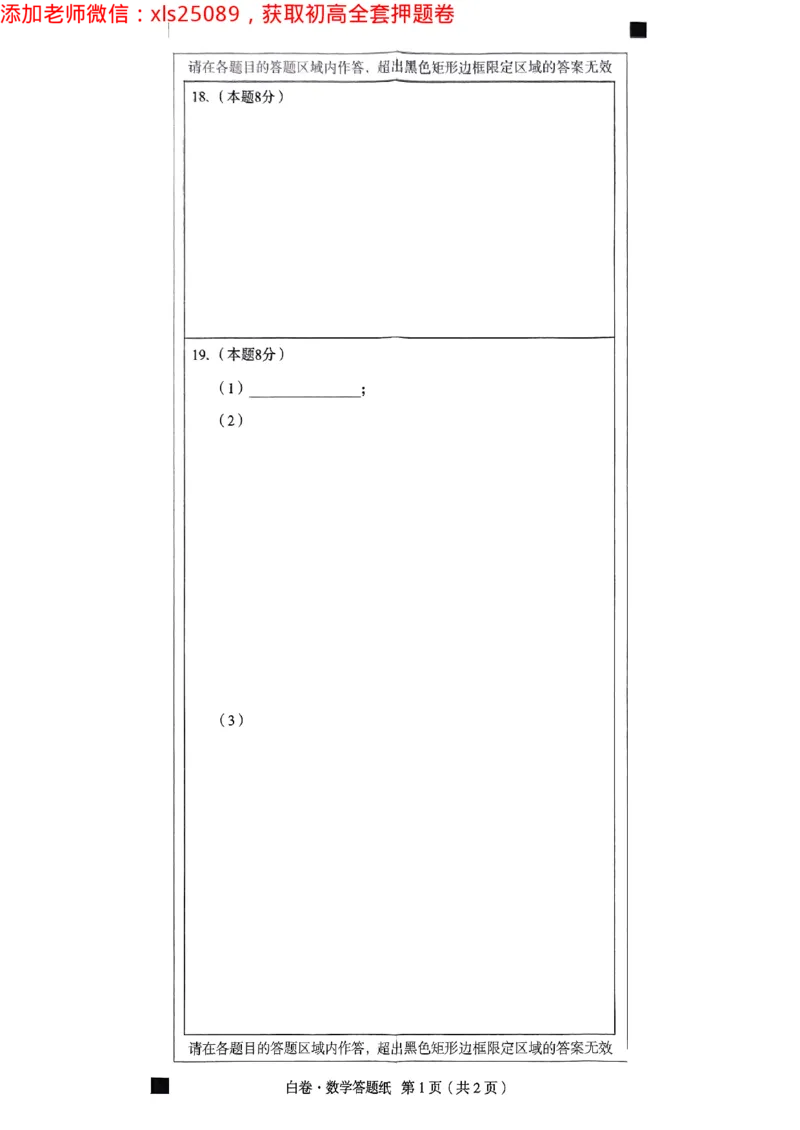 2025浙江中考万唯数学白卷2025-5-150343410_初中资料合集_2025《万唯中考&bull;黑白卷》多地方版（更30省）_2025《万唯中考&bull;黑白卷》5科全套（浙江）