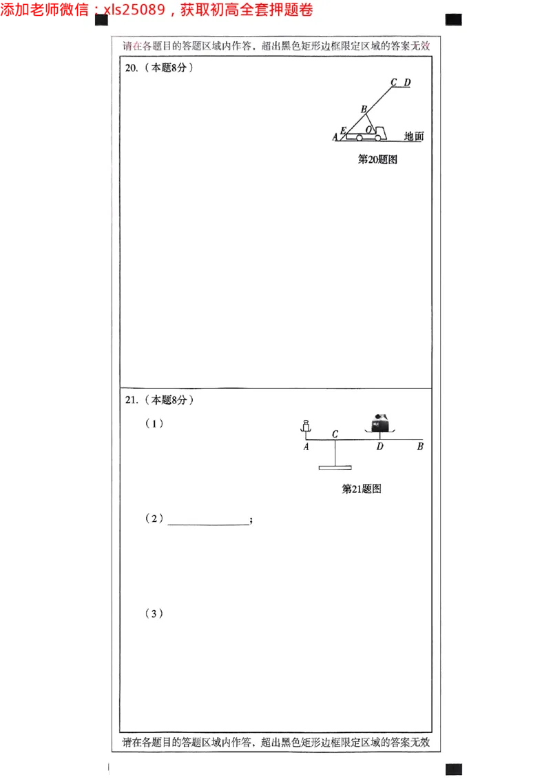 2025浙江中考万唯数学白卷2025-5-150343410_初中资料合集_2025《万唯中考&bull;黑白卷》多地方版（更30省）_2025《万唯中考&bull;黑白卷》5科全套（浙江）