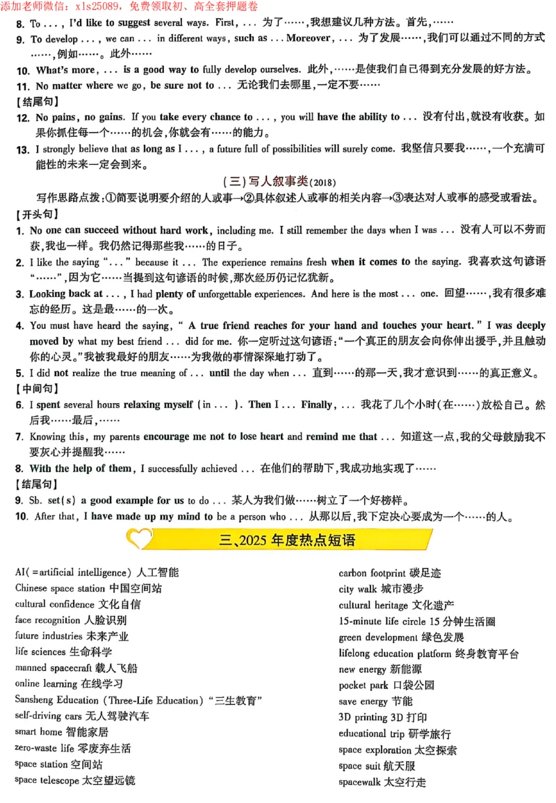 2025《万唯中考&bull;成都定心卷》英语抢分速记卡_初中资料合集_万唯2025版万唯中考《定心卷》全国地方版实时更新（已更11省）_2025万唯中考《定心卷》5科（成都）