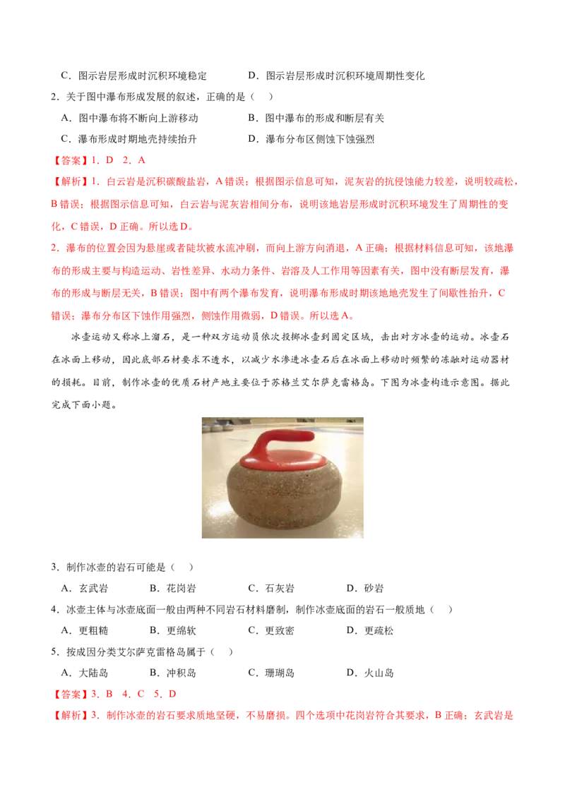 地理微考点：地质地貌的形成过程-备战2023年高考总复习地理微考点狙击与专项突破_9.2025地理总复习_2023年新高考复习资料_专项复习_备战2023年高考地理总复习微考点狙击与专项测练