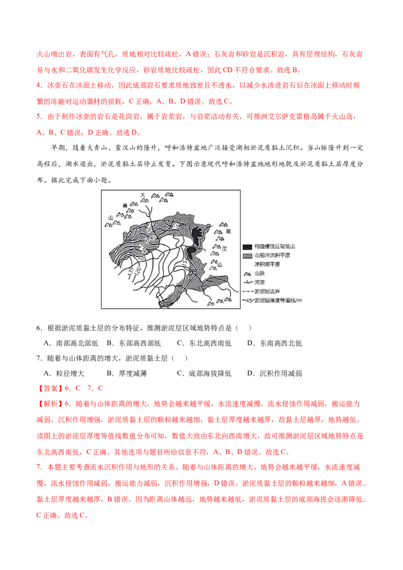 地理微考点：地质地貌的形成过程-备战2023年高考总复习地理微考点狙击与专项突破_9.2025地理总复习_2023年新高考复习资料_专项复习_备战2023年高考地理总复习微考点狙击与专项测练