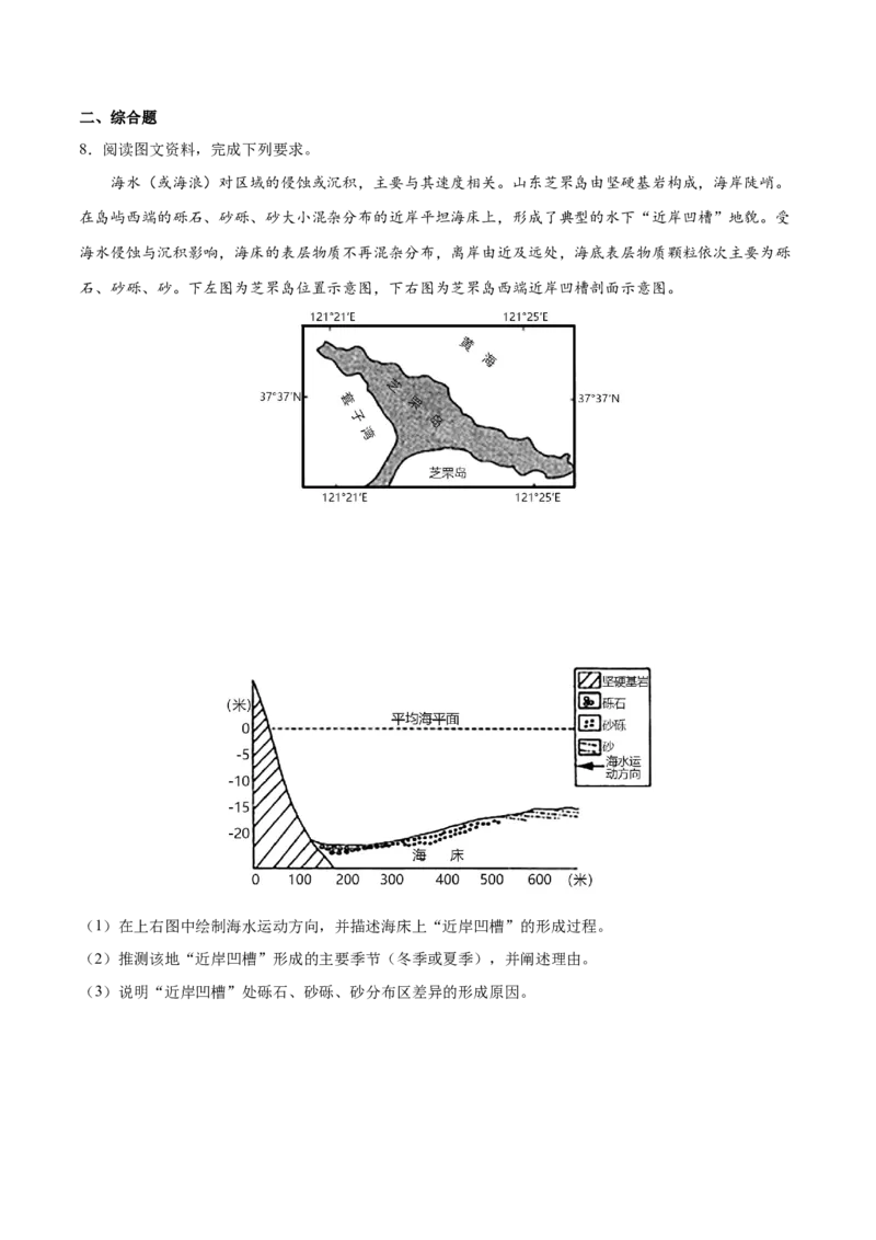 地理微考点：地质地貌的形成过程-备战2023年高考总复习地理微考点狙击与专项突破_9.2025地理总复习_2023年新高考复习资料_专项复习_备战2023年高考地理总复习微考点狙击与专项测练
