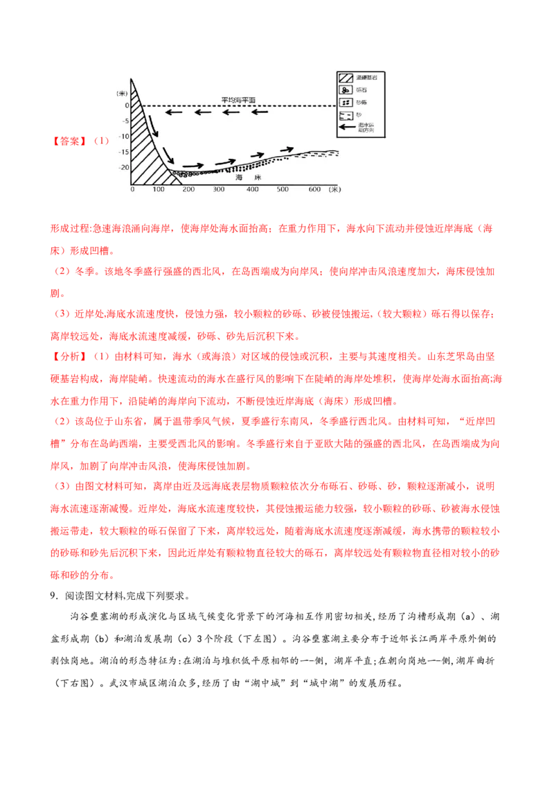 地理微考点：地质地貌的形成过程-备战2023年高考总复习地理微考点狙击与专项突破_9.2025地理总复习_2023年新高考复习资料_专项复习_备战2023年高考地理总复习微考点狙击与专项测练