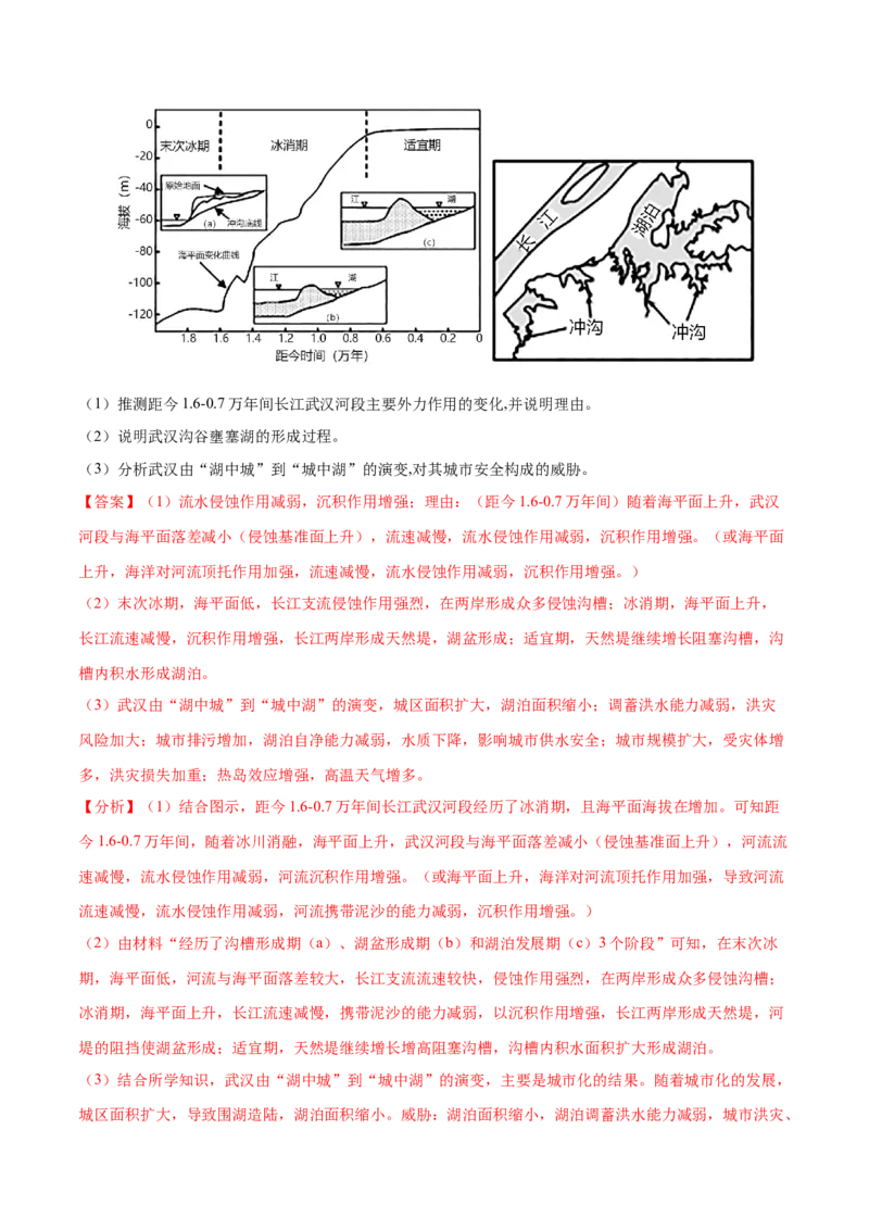 地理微考点：地质地貌的形成过程-备战2023年高考总复习地理微考点狙击与专项突破_9.2025地理总复习_2023年新高考复习资料_专项复习_备战2023年高考地理总复习微考点狙击与专项测练