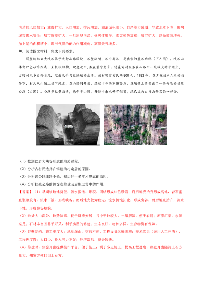 地理微考点：地质地貌的形成过程-备战2023年高考总复习地理微考点狙击与专项突破_9.2025地理总复习_2023年新高考复习资料_专项复习_备战2023年高考地理总复习微考点狙击与专项测练