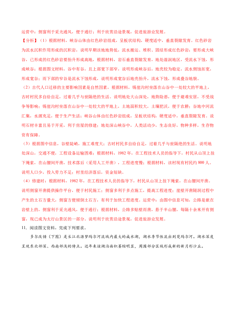 地理微考点：地质地貌的形成过程-备战2023年高考总复习地理微考点狙击与专项突破_9.2025地理总复习_2023年新高考复习资料_专项复习_备战2023年高考地理总复习微考点狙击与专项测练