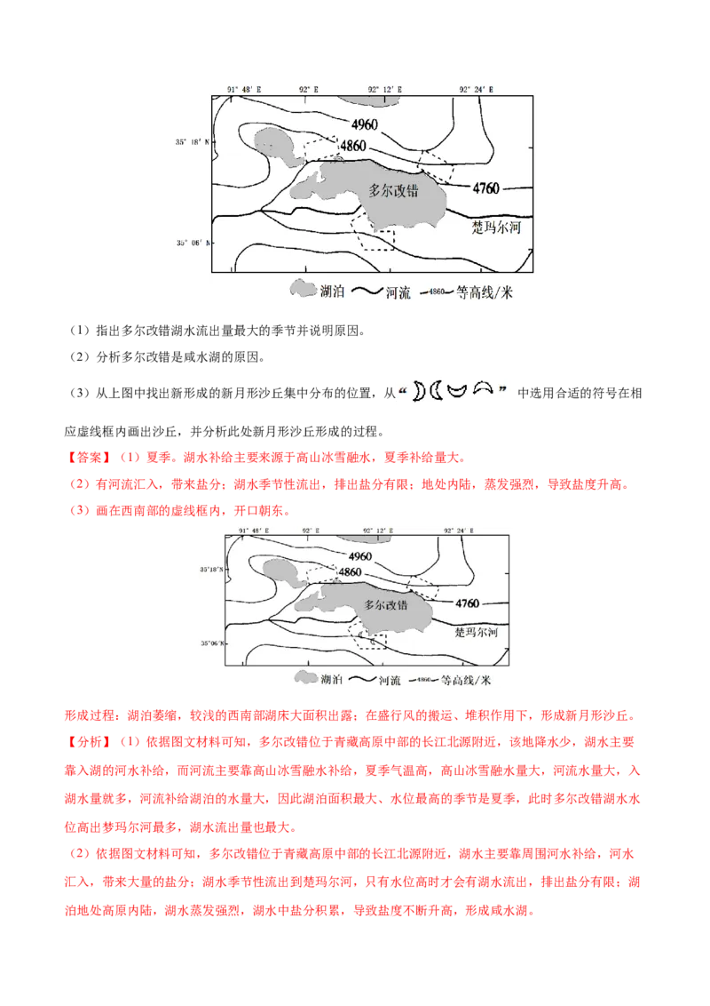 地理微考点：地质地貌的形成过程-备战2023年高考总复习地理微考点狙击与专项突破_9.2025地理总复习_2023年新高考复习资料_专项复习_备战2023年高考地理总复习微考点狙击与专项测练