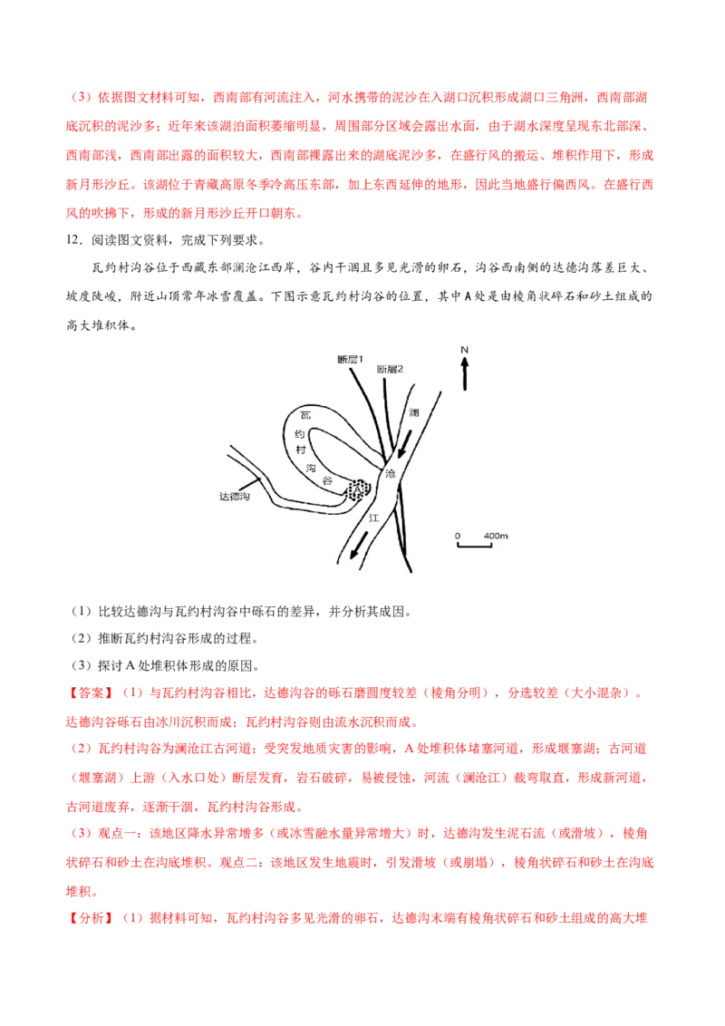 地理微考点：地质地貌的形成过程-备战2023年高考总复习地理微考点狙击与专项突破_9.2025地理总复习_2023年新高考复习资料_专项复习_备战2023年高考地理总复习微考点狙击与专项测练