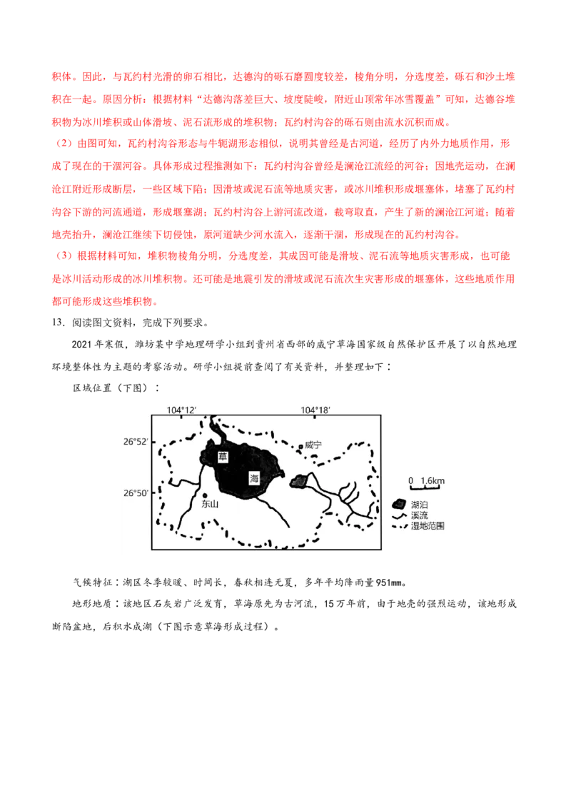 地理微考点：地质地貌的形成过程-备战2023年高考总复习地理微考点狙击与专项突破_9.2025地理总复习_2023年新高考复习资料_专项复习_备战2023年高考地理总复习微考点狙击与专项测练