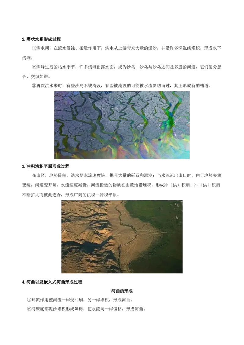 地理微考点：地质地貌的形成过程-备战2023年高考总复习地理微考点狙击与专项突破_9.2025地理总复习_2023年新高考复习资料_专项复习_备战2023年高考地理总复习微考点狙击与专项测练