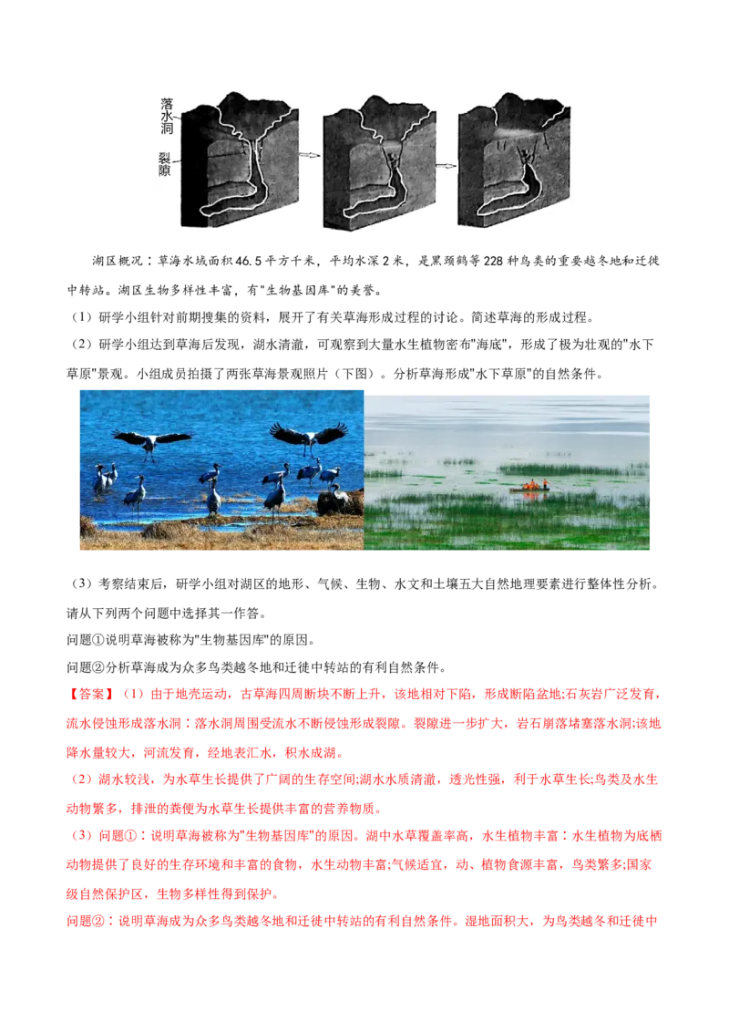 地理微考点：地质地貌的形成过程-备战2023年高考总复习地理微考点狙击与专项突破_9.2025地理总复习_2023年新高考复习资料_专项复习_备战2023年高考地理总复习微考点狙击与专项测练