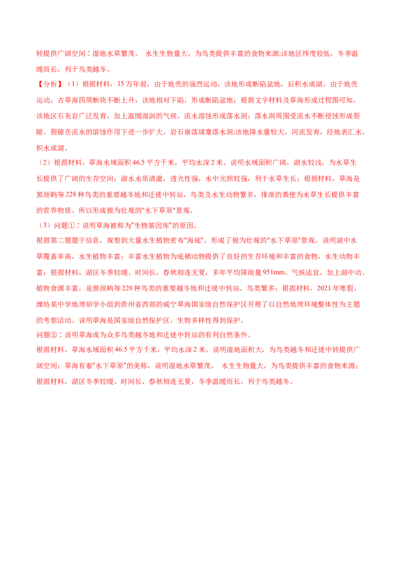 地理微考点：地质地貌的形成过程-备战2023年高考总复习地理微考点狙击与专项突破_9.2025地理总复习_2023年新高考复习资料_专项复习_备战2023年高考地理总复习微考点狙击与专项测练