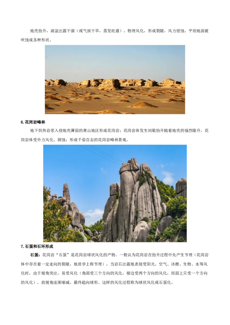 地理微考点：地质地貌的形成过程-备战2023年高考总复习地理微考点狙击与专项突破_9.2025地理总复习_2023年新高考复习资料_专项复习_备战2023年高考地理总复习微考点狙击与专项测练