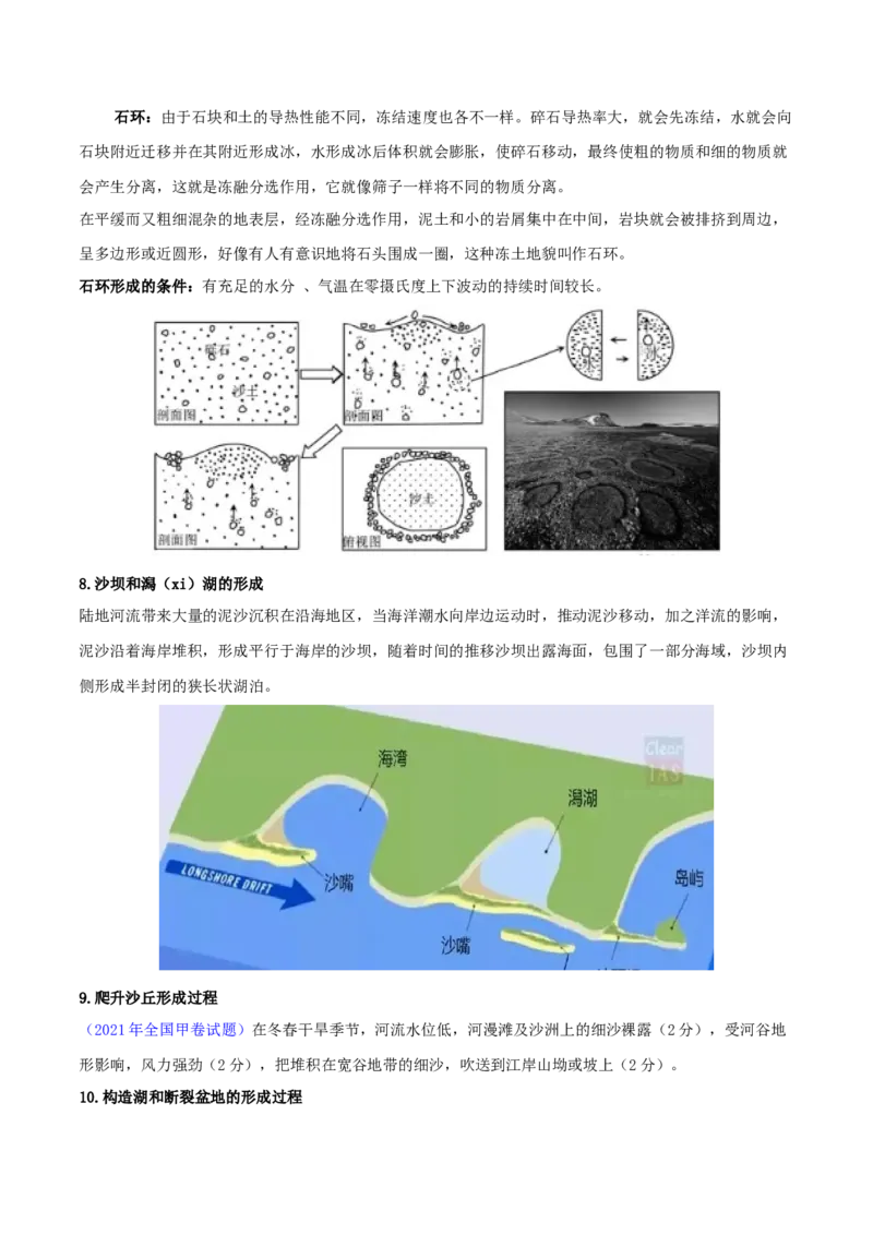 地理微考点：地质地貌的形成过程-备战2023年高考总复习地理微考点狙击与专项突破_9.2025地理总复习_2023年新高考复习资料_专项复习_备战2023年高考地理总复习微考点狙击与专项测练