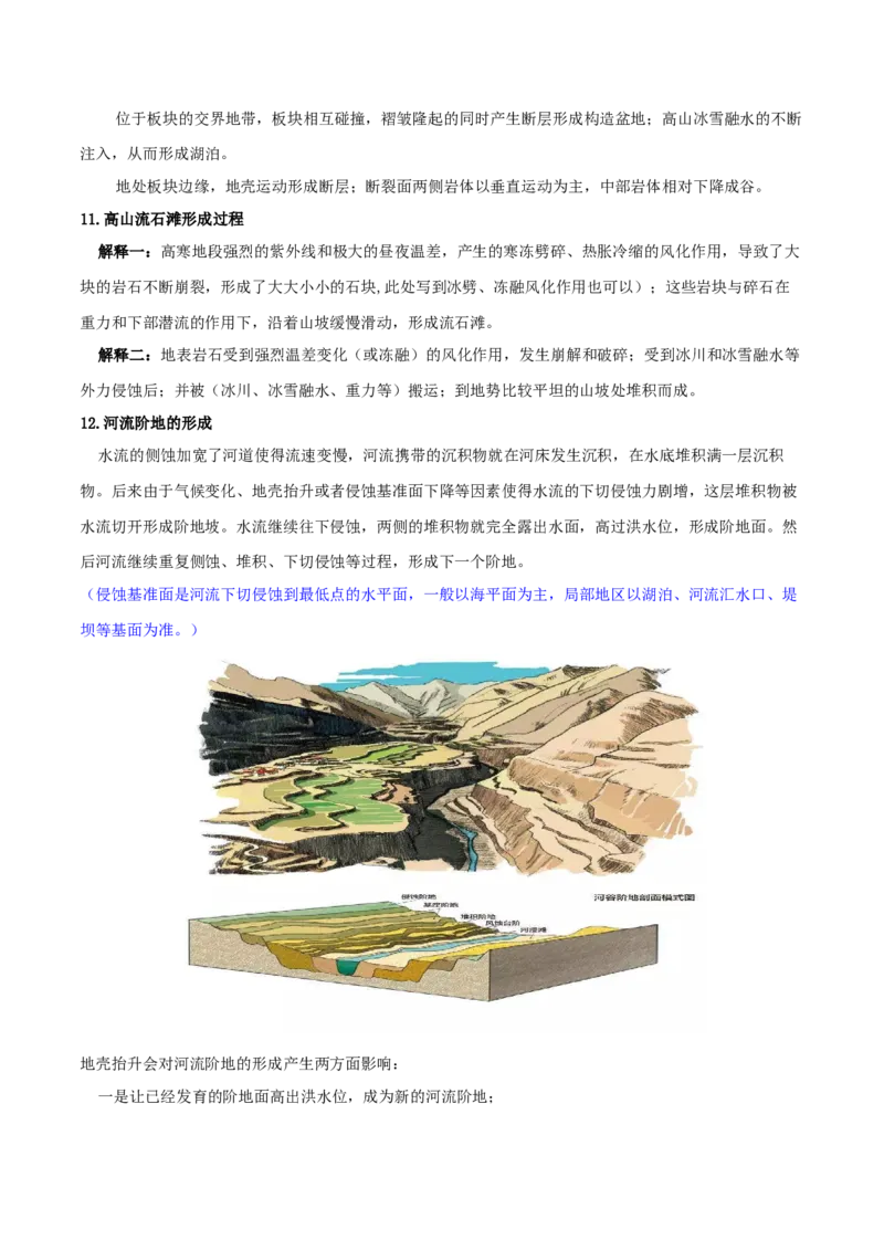 地理微考点：地质地貌的形成过程-备战2023年高考总复习地理微考点狙击与专项突破_9.2025地理总复习_2023年新高考复习资料_专项复习_备战2023年高考地理总复习微考点狙击与专项测练