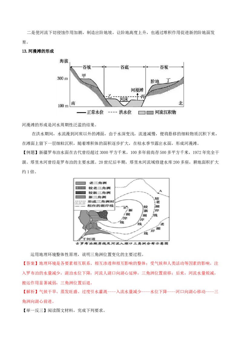 地理微考点：地质地貌的形成过程-备战2023年高考总复习地理微考点狙击与专项突破_9.2025地理总复习_2023年新高考复习资料_专项复习_备战2023年高考地理总复习微考点狙击与专项测练