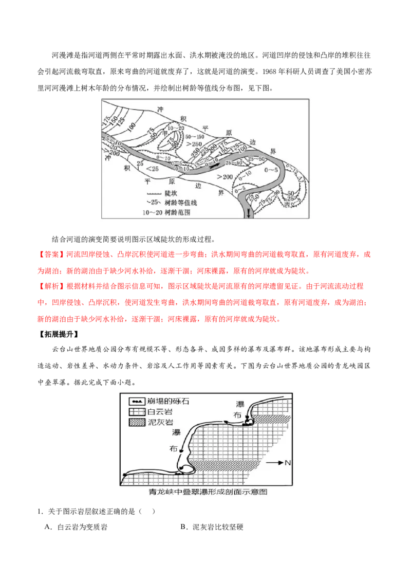 地理微考点：地质地貌的形成过程-备战2023年高考总复习地理微考点狙击与专项突破_9.2025地理总复习_2023年新高考复习资料_专项复习_备战2023年高考地理总复习微考点狙击与专项测练