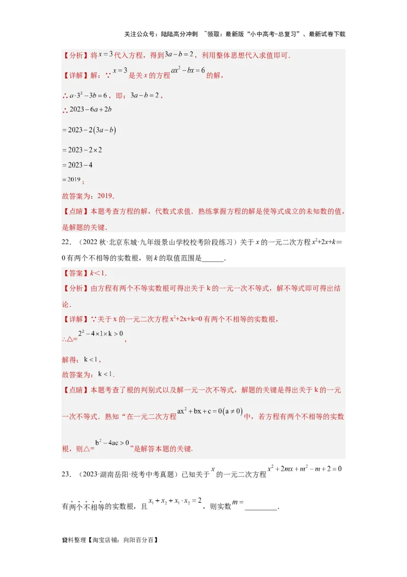 第2讲一元二次方程（题型突破+专题精练）（解析版）_02中考总复习（2026版更新中）_02-数学-中考总复习_2024年中考复习资料_一轮复习资料_第二章方程（组）与不等式（组）