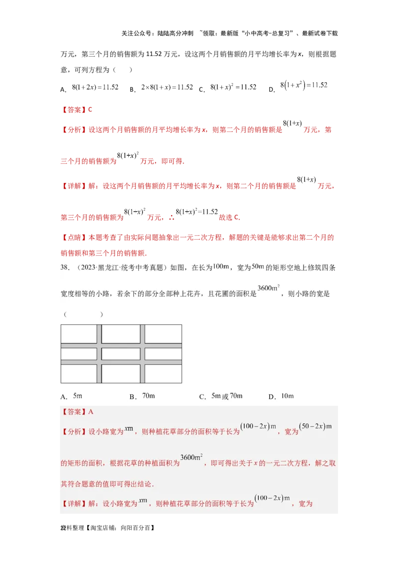 第2讲一元二次方程（题型突破+专题精练）（解析版）_02中考总复习（2026版更新中）_02-数学-中考总复习_2024年中考复习资料_一轮复习资料_第二章方程（组）与不等式（组）