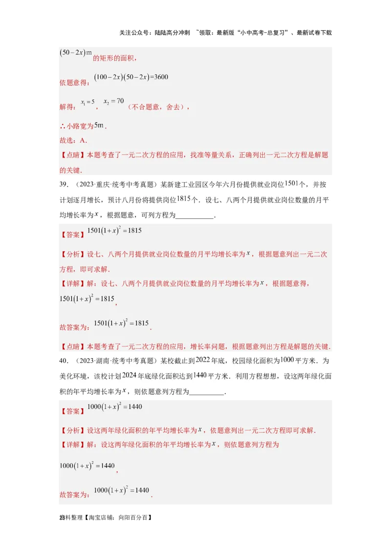 第2讲一元二次方程（题型突破+专题精练）（解析版）_02中考总复习（2026版更新中）_02-数学-中考总复习_2024年中考复习资料_一轮复习资料_第二章方程（组）与不等式（组）