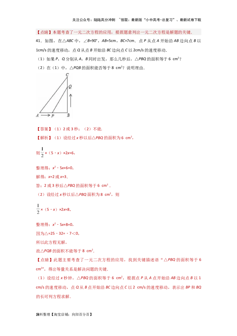 第2讲一元二次方程（题型突破+专题精练）（解析版）_02中考总复习（2026版更新中）_02-数学-中考总复习_2024年中考复习资料_一轮复习资料_第二章方程（组）与不等式（组）